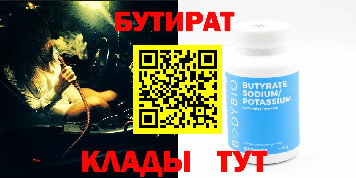 Бутират оксибутират Трёхгорный