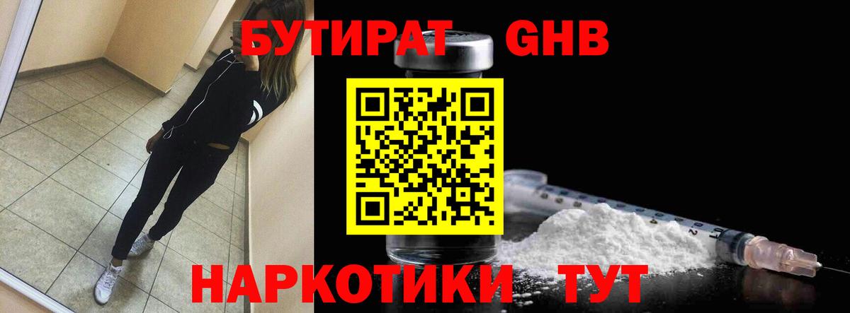 Трёхгорный  БУТИРАТ 1.4BDO  Вход с VPN 