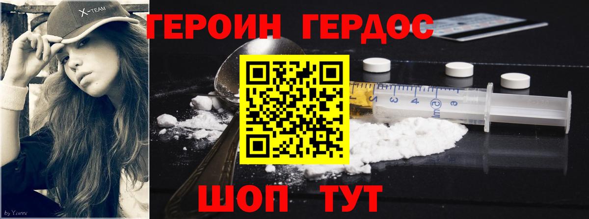 Героин афганец Трёхгорный
