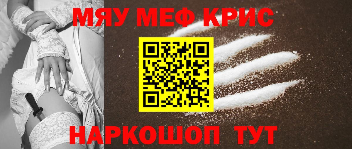 МЕФ  МЯУ-МЯУ мука  Трёхгорный  Мефедрон  МЕФ 4 MMC  Вход с VPN 